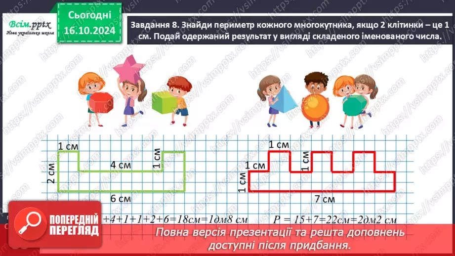№034-35 - Досліджуємо таблиці віднімання чисел у межах 2028 №034-35 - Досліджуємо таблиці віднімання чисел у межах 2028