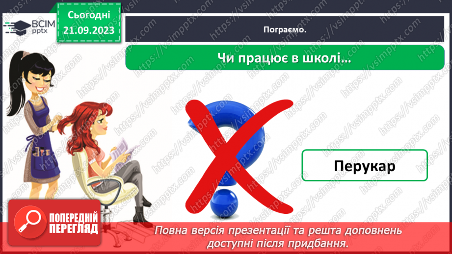 №029 - Повторення вивченого в добукварний період. Тема для спілкування: Професії. Ким я мрією стати?46