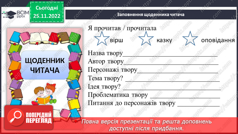 №30 - Василь Симоненко. «Подорож у країну Навпаки».20 №30 - Василь Симоненко. «Подорож у країну Навпаки».20
