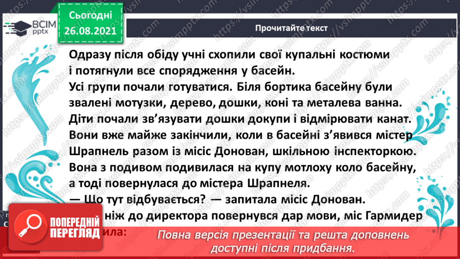 №006 - Дж. Стронг «Дзвінок інспектора» уривок з повісті  « Гример у школі» (продовження)10