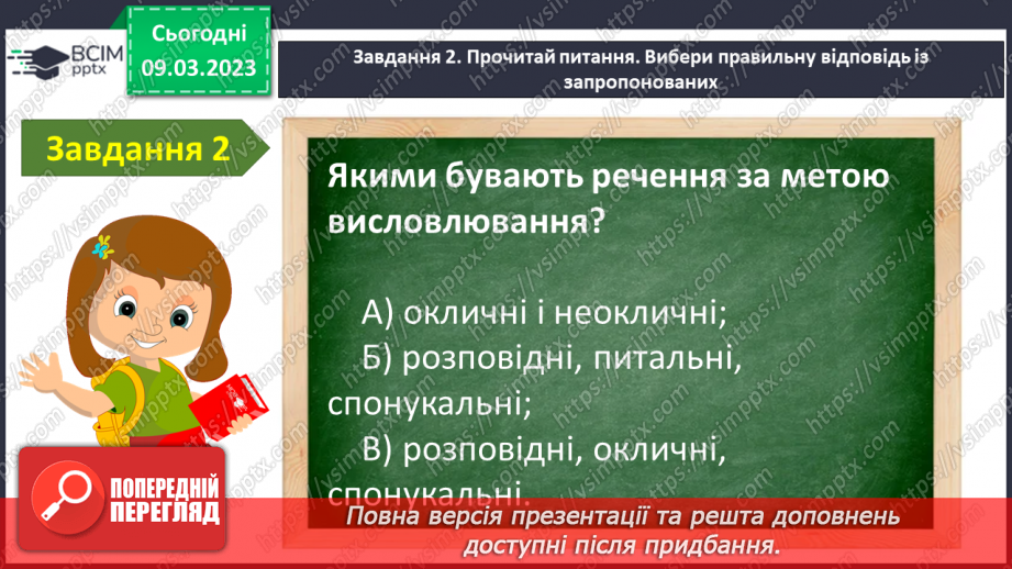 №099 - Діагностувальна робота. Робота з мовними одиницями «Речення»4