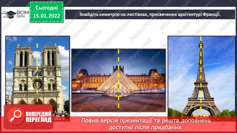 №19 - Франція та Англія – країни палаців, театрів, музеїв.14
