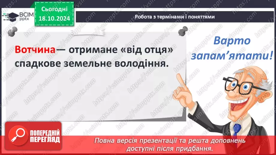 №09 - Політичний устрій, суспільне, господарське та повсякденне життя.17