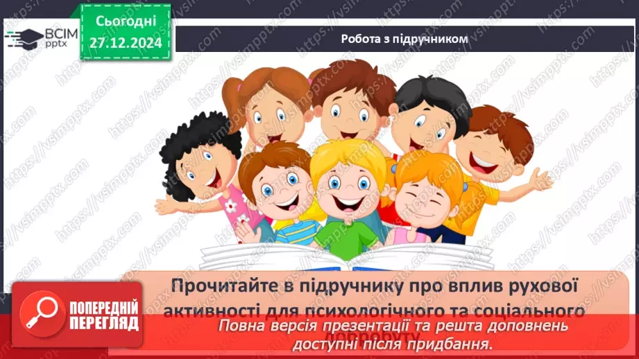 №18 - Рухова активність.20 №18 - Рухова активність.20