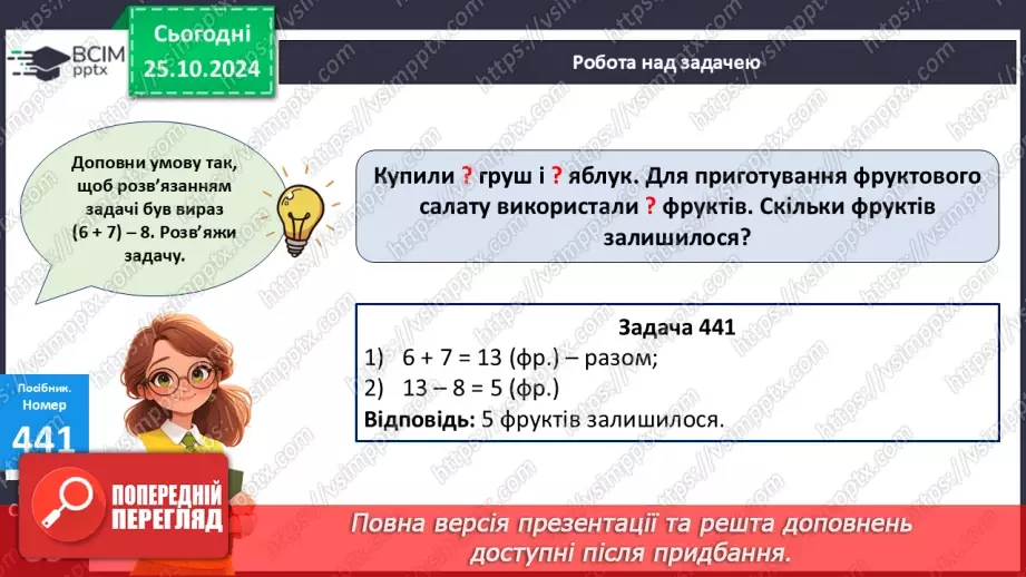 №039 - Додавання і віднімання виду 32 + 4, 28 – 5. Обчислення зна­чень виразів із дужками.25