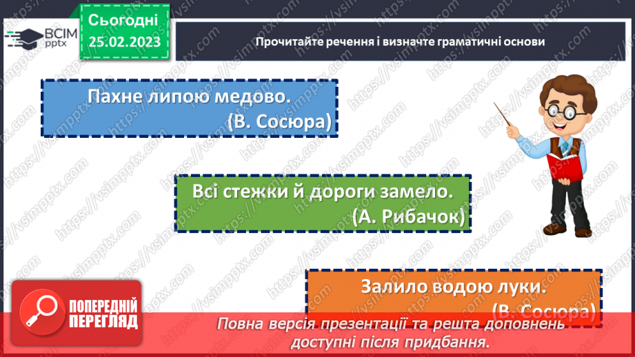 №100 - Односкладні речення.8