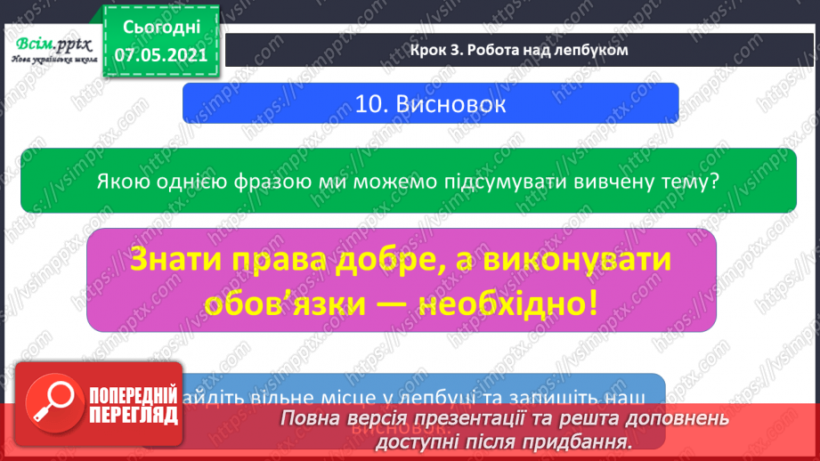 №005 - Створення лепбука «Права та обов’язки дітей».39