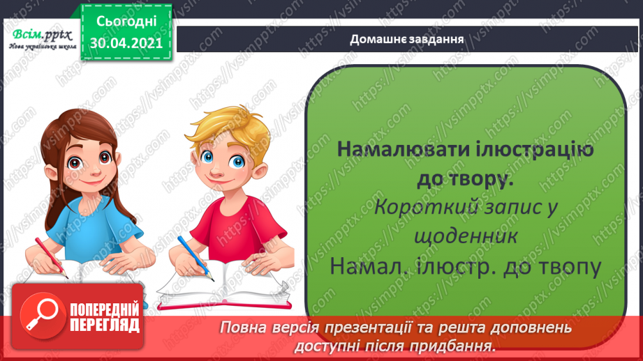 №071 - Весна днем красна. Степан Мацюцький «У гостях у весни»17