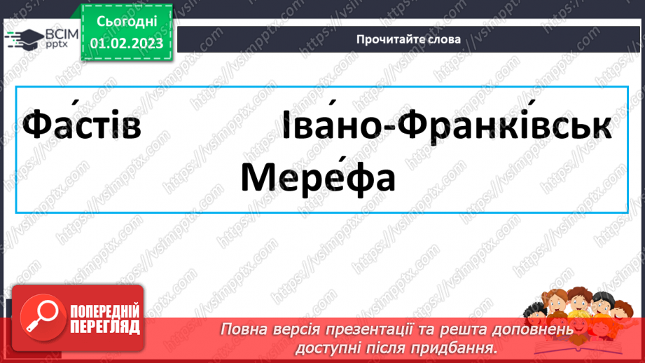 №179 - Читання. Закріплення звукового значення букви ф, Ф. Опрацювання вірша за В. Кравчуком і тексту «Виставка малюнків»25