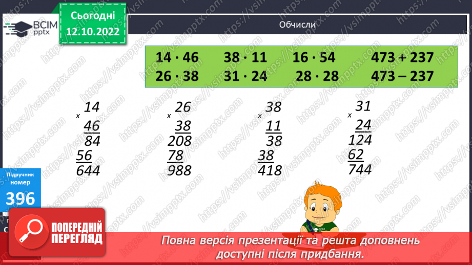 №041 - Множення двоцифрових чисел14 №041 - Множення двоцифрових чисел14