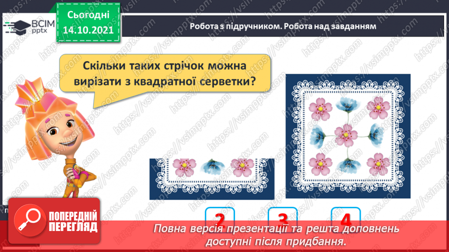 №035 - Математичні моделі. Схеми. Розпізнавання геометричних фігур13 №035 - Математичні моделі. Схеми. Розпізнавання геометричних фігур13
