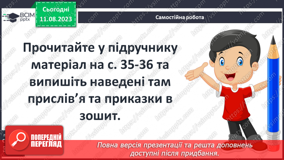 №07 - Усна народна творчість та її жанри (загадки, прислів'я, приказки, пісні, казки тощо)14