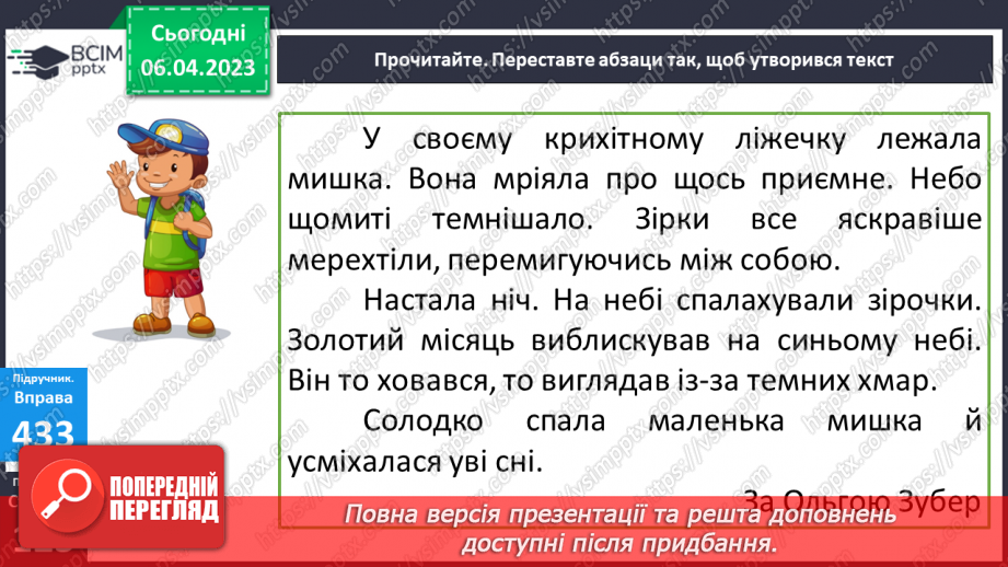 №116 - Аналіз діагностувальної роботи. Підсумковий урок за темою «Текст».13