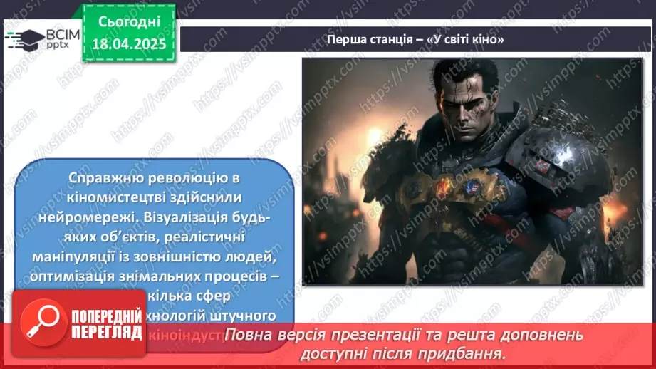 №31 - Цікаве в кіно, мультиплікації, дизайну5