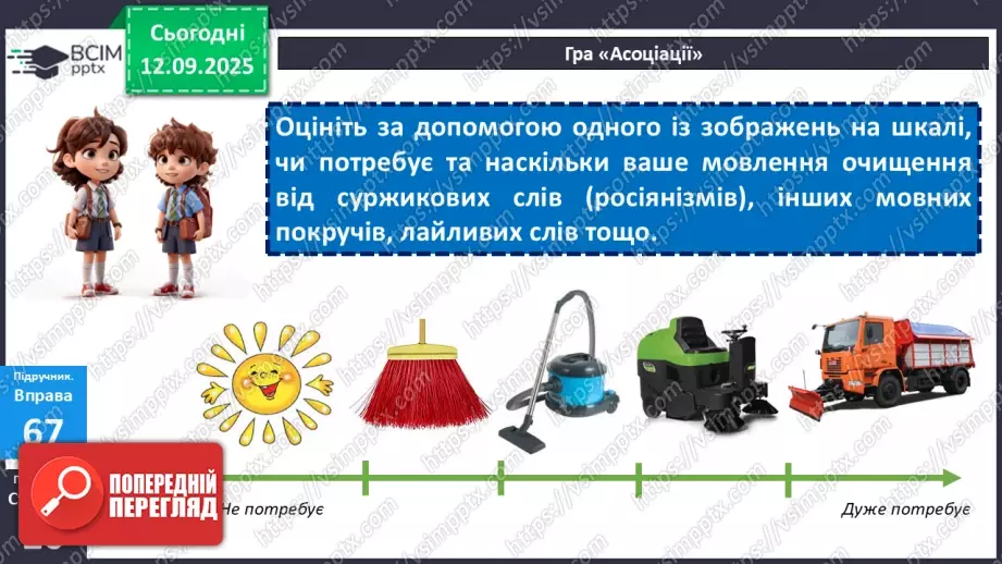 №010 - ГР1, ГР2, ГР4.  Типові граматичні помилки у вживанні відмінкових форм іменників10 №010 - ГР1, ГР2, ГР4.  Типові граматичні помилки у вживанні відмінкових форм іменників10