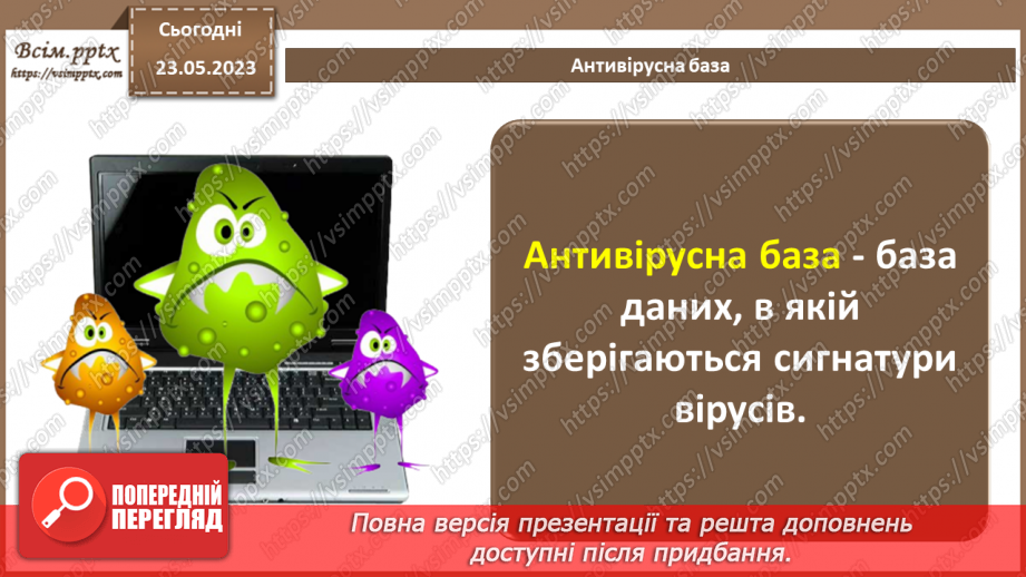 №15 - Технології виявлення вірусів. Можливі варіанти розміщення антивірусних засобів. Антивірусний захист, як засіб нейтралізації загроз.6