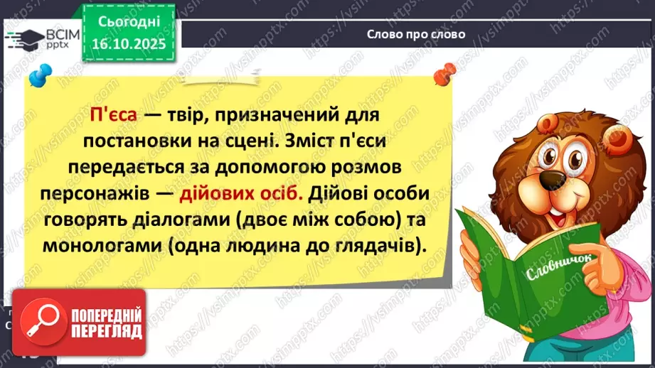 №035 - Леся Мовчун. «Горіхові принцеси».11 №035 - Леся Мовчун. «Горіхові принцеси».11