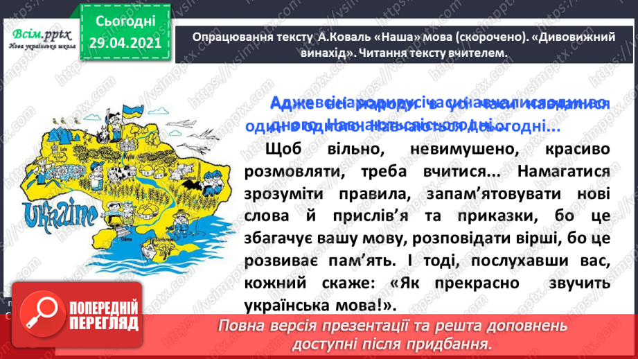 №010 - Наша мова — безцінний скарб. А. Коваль «Наша мова». Ознайомлення з терміном науково-художнє оповідання.26