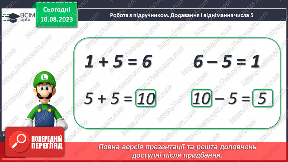 №075-76 - Додавання і віднімання числа 5. Складання і розв’язування задач за малюнками і схемами. Порівняння виразів.13 №075-76 - Додавання і віднімання числа 5. Складання і розв’язування задач за малюнками і схемами. Порівняння виразів.13