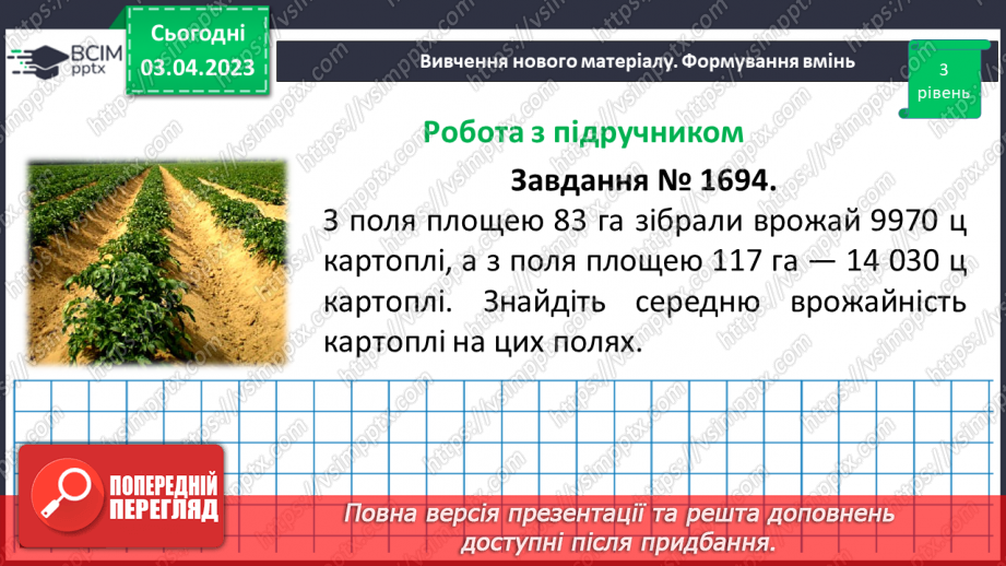 №148 - Розв’язування вправ і задач на знаходження середнього арифметичного числа.14