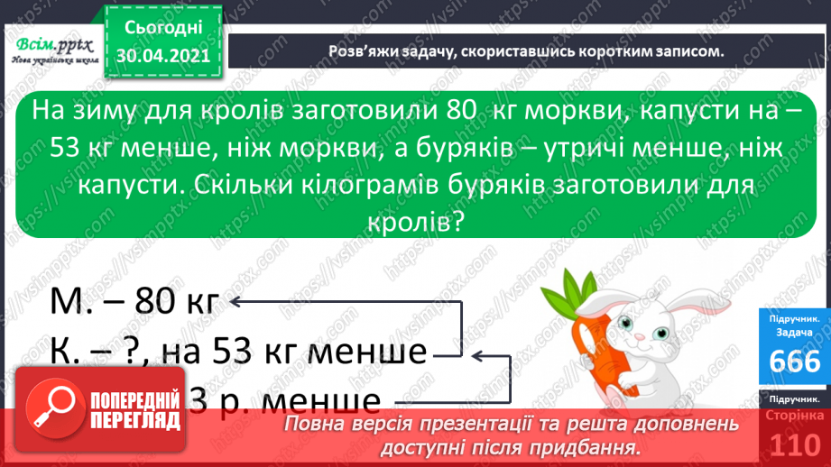 №084 - Закріплення вивчених таблиць множення і ділення. Складання і обчислення виразів. Розв’язування задач14
