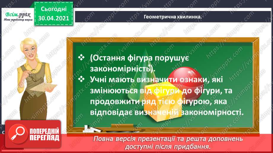 №040 - Додаємо і віднімаємо числа різними способами2