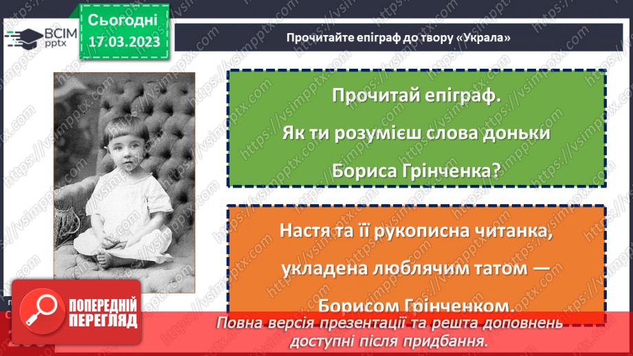 №55 - Борис Грінченко. «Украла».9