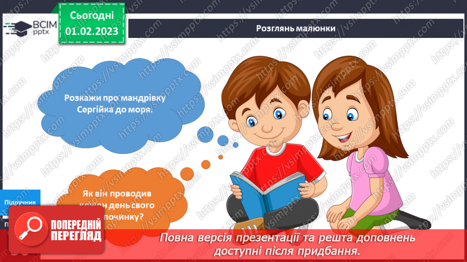 №064 - Збираємось у мандрівку. Подорож до моря.16 №064 - Збираємось у мандрівку. Подорож до моря.16