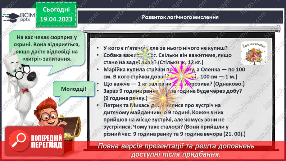 №0131 - Урок узагальнення і систематизації.34 №0131 - Урок узагальнення і систематизації.34