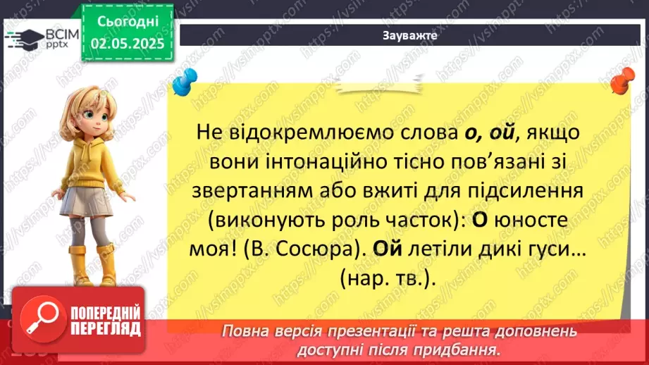 №097 - Дефіс у вигуках. Кома та знак оклику в реченнях із вигуками11 №097 - Дефіс у вигуках. Кома та знак оклику в реченнях із вигуками11