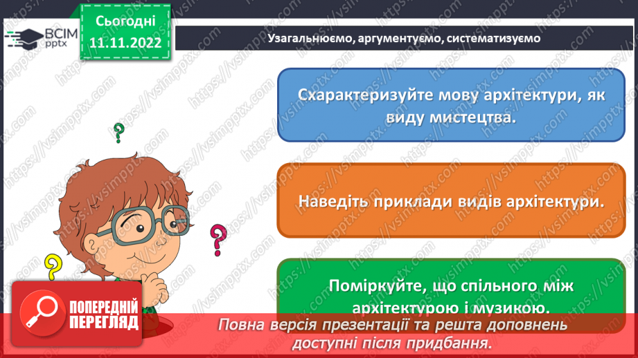 №13 - Архітектура — музика, що застигла в камені26