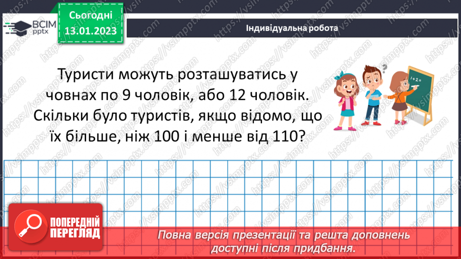 №092-93 - Систематизація знань та підготовка до тематичного оцінювання24