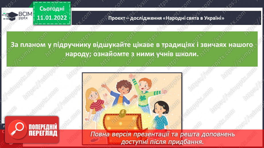 №052-53 - Календар народних свят українців26 №052-53 - Календар народних свят українців26