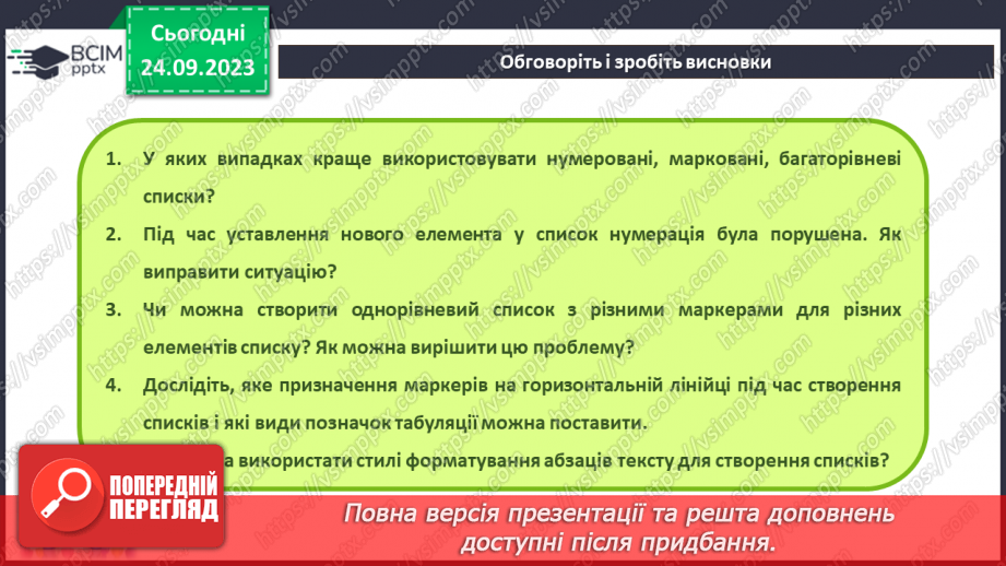 №09 - Інструктаж з БЖД. Формати текстових документів. Списки в текстовому документі.28