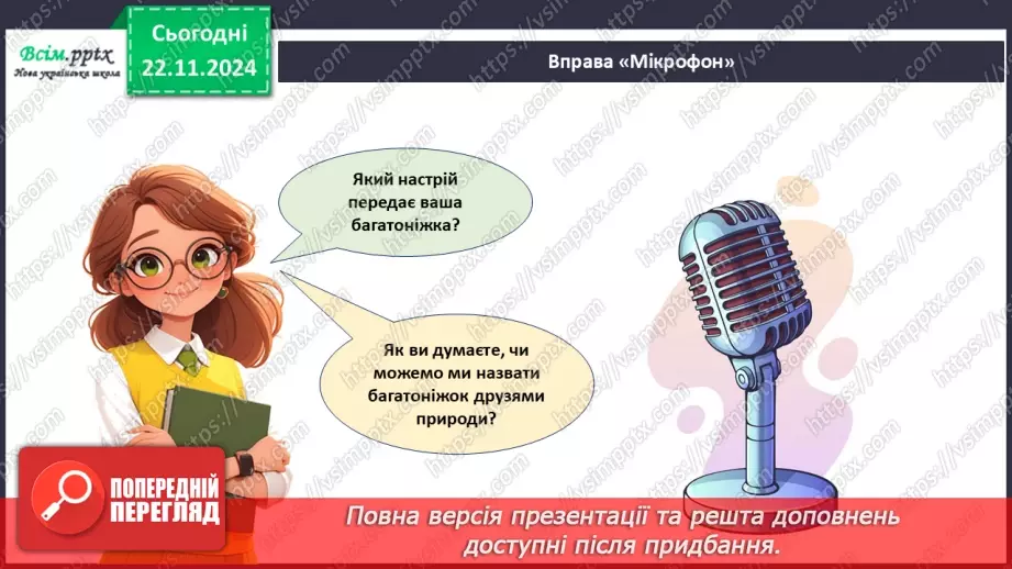 №13 - Різання паперу. Інструменти та пристосування для різання паперу. Різання по прямій лінії і по лінії згину.29 №13 - Різання паперу. Інструменти та пристосування для різання паперу. Різання по прямій лінії і по лінії згину.29