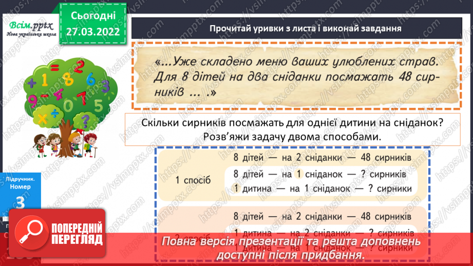№135 - Ділення круглого числа на кругле виду 420 : 20. Задача на подвійне зведення до одиниці.17 №135 - Ділення круглого числа на кругле виду 420 : 20. Задача на подвійне зведення до одиниці.17