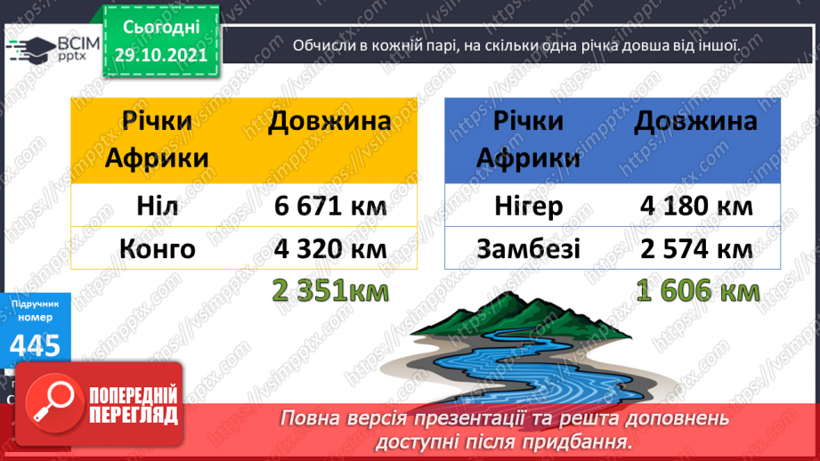 №055 - Письмове додавання і віднімання багатоцифрових чисел. Письмове додавання і віднімання іменованих чисел11 №055 - Письмове додавання і віднімання багатоцифрових чисел. Письмове додавання і віднімання іменованих чисел11