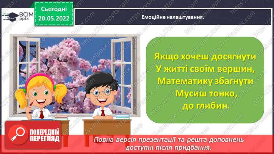 №175 - Діагностувальна узагальнювальна робота № 9 «Узагальнюємо вивчене в 4 класі»1 №175 - Діагностувальна узагальнювальна робота № 9 «Узагальнюємо вивчене в 4 класі»1