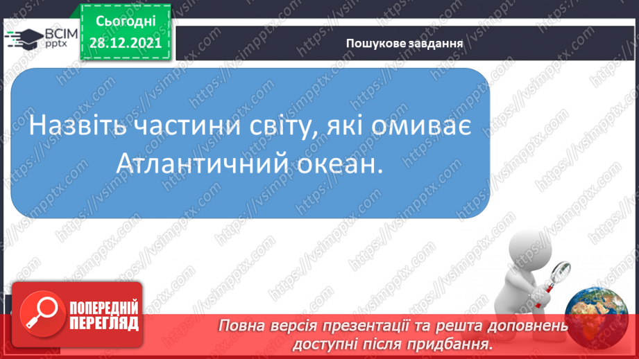 №051 - Чим цікавий Атлантичний океан.11 №051 - Чим цікавий Атлантичний океан.11