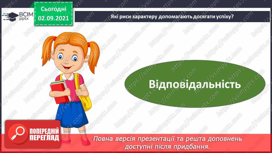 №008 - Що означає вислів «мати силу волі»?13