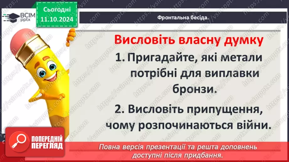 №16 - Держава залізного віку: Ассирія та Вавилон3 №16 - Держава залізного віку: Ассирія та Вавилон3
