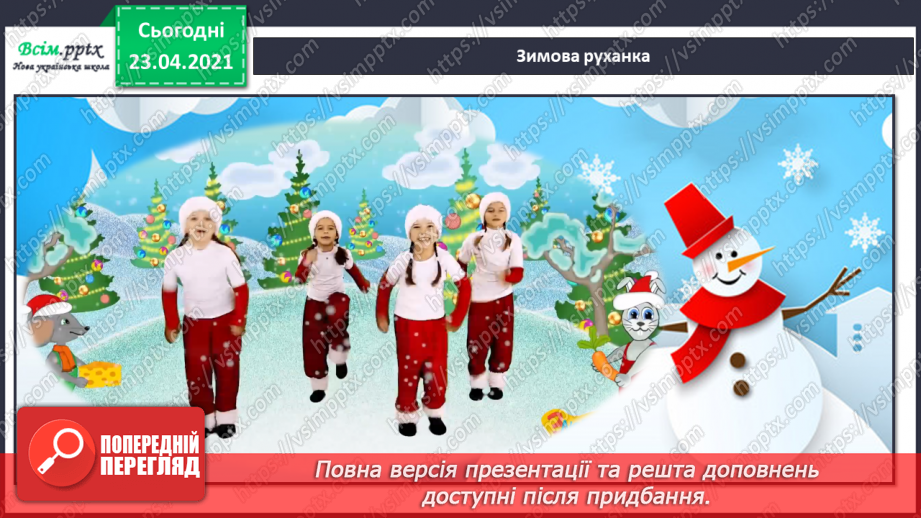 №13 - Світ наповнений прикрасами. Темп. Виконання: «Гарний танець гопачок» у різних темпах. Ритмічні вправи.11