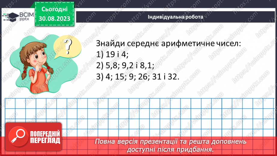 №006 - Дробові числа і дії з ними. Звичайні та десяткові дроби.43