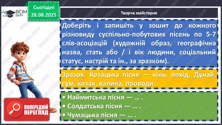 №04 - П/О. ГР1, ГР2, ГР3, ГР4. Народні наймитські, рекрутські, солдатські, жовнірські пісні: «Ой матінко-вишня», «Ой журавко, журавко». Народна стрілецька пісня «Розпрощався стрілець»19 №04 - П/О. ГР1, ГР2, ГР3, ГР4. Народні наймитські, рекрутські, солдатські, жовнірські пісні: «Ой матінко-вишня», «Ой журавко, журавко». Народна стрілецька пісня «Розпрощався стрілець»19