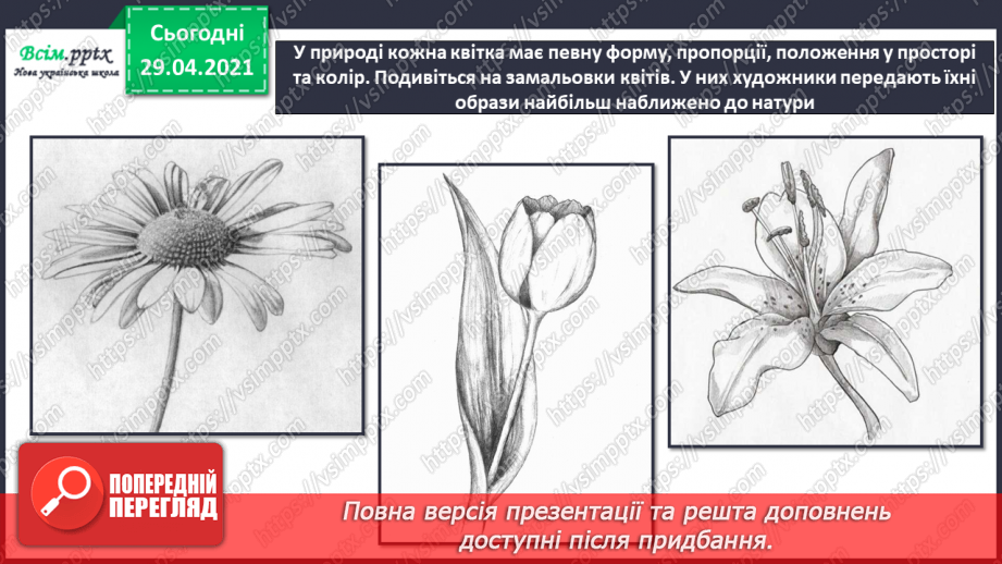 №03 - Квіткова краса. Декоративне мистецтво. Зображення букета квітів (акварель або гуаш)10