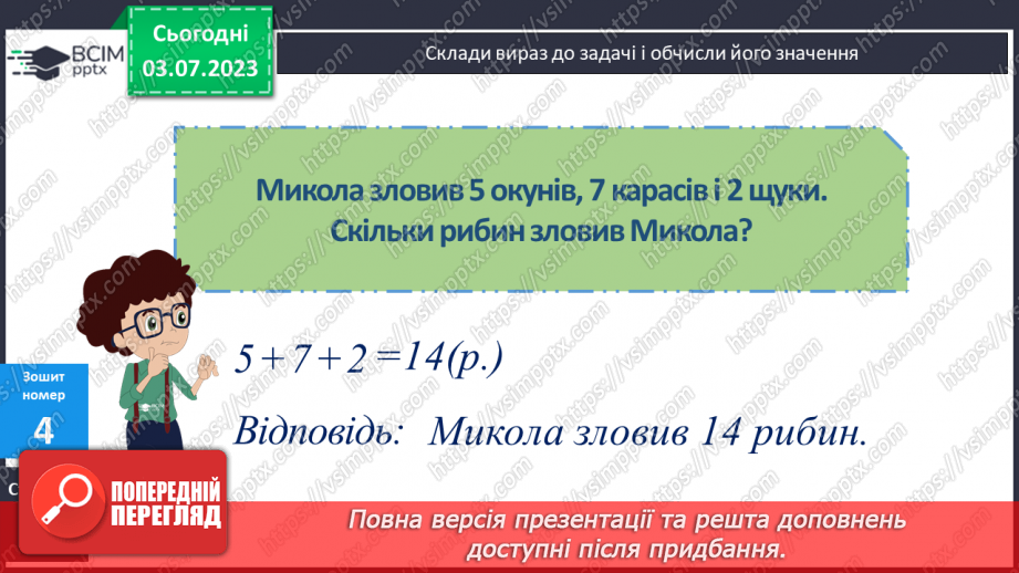 №013 - Додавання чисел частинами до числа 723