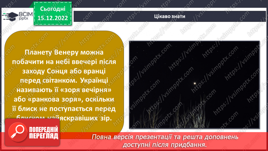 №053 - Сонце - джерело енергії. Сонячні панелі.25