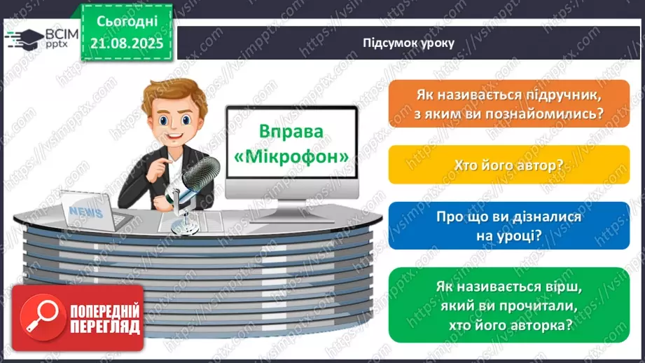 №001 - Іванна Блажкевич  «Перший дзвінок».23 №001 - Іванна Блажкевич  «Перший дзвінок».23