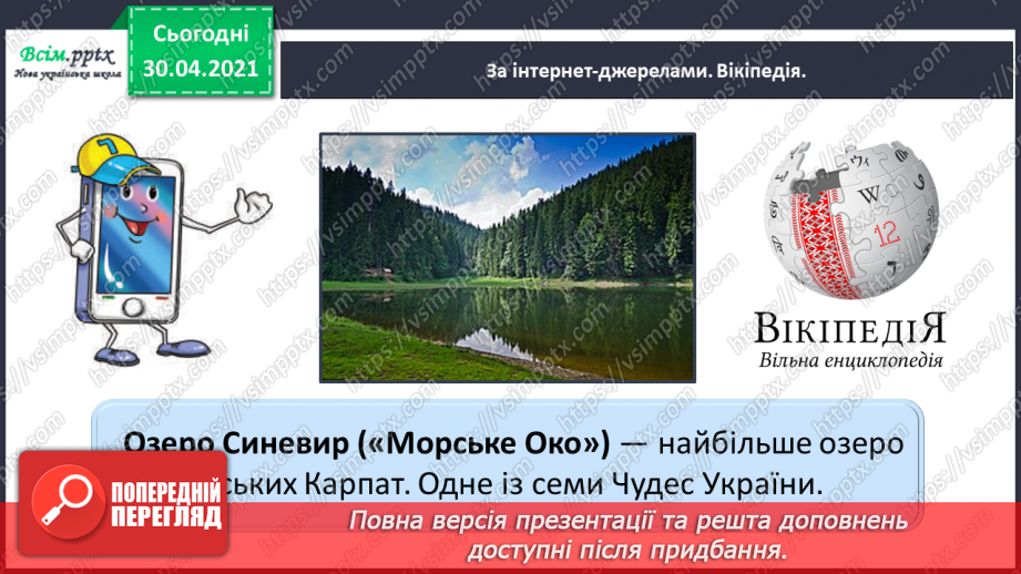 №019 - Добираю синоніми. Написання тексту про своє бажання з обґрунтуванням власної думки20