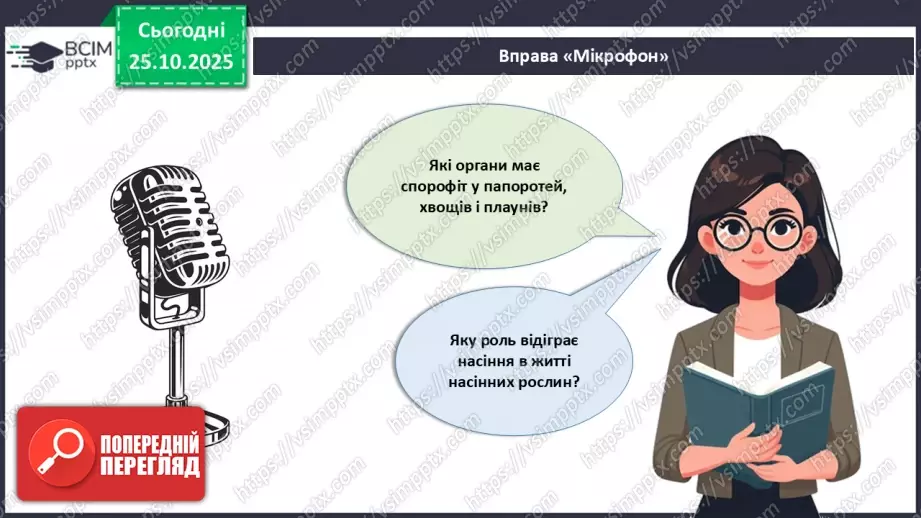 №030 - Охорона рослин. Рослини Червоної книги України. Інвазійні види рослин в Україні.2 №030 - Охорона рослин. Рослини Червоної книги України. Інвазійні види рослин в Україні.2